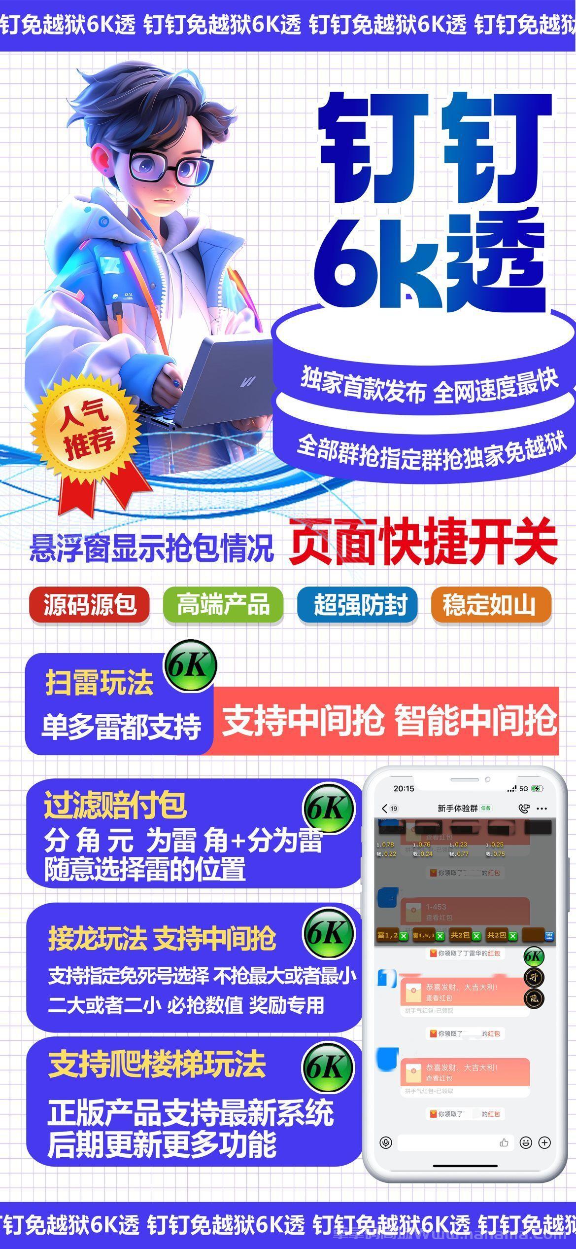 釘釘6K透官網-激活碼和下載地址-天卡周卡月卡授權-免越獄